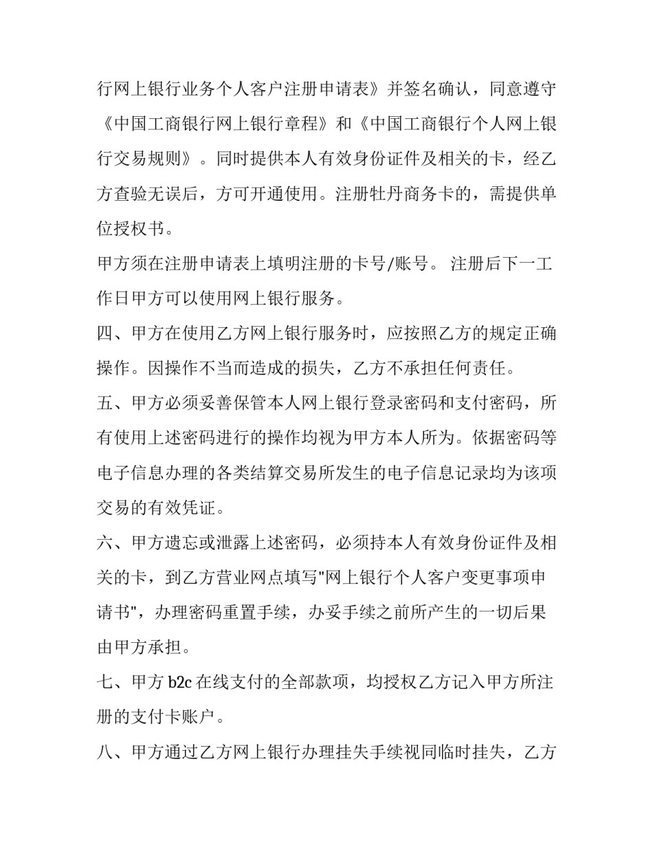 根据业务做账心得体会范文 根据业务做账心得体会范文怎么写(6篇)_第2页