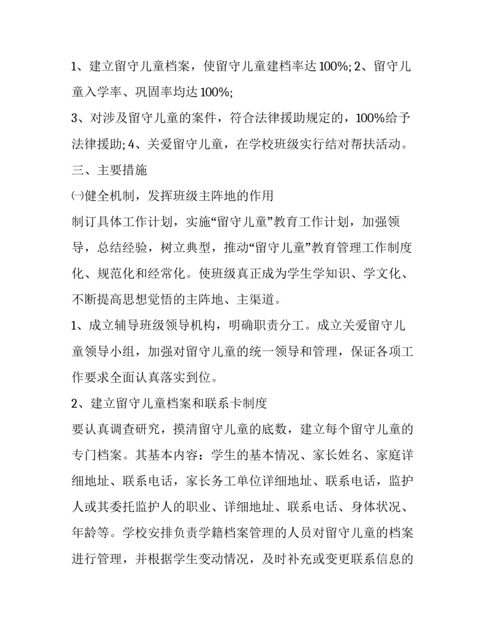 帮助留守儿童心得体会精选 帮助留守儿童感悟(2篇)_第2页