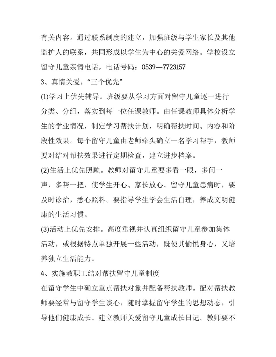 帮助留守儿童心得体会精选 帮助留守儿童感悟(2篇)_第3页