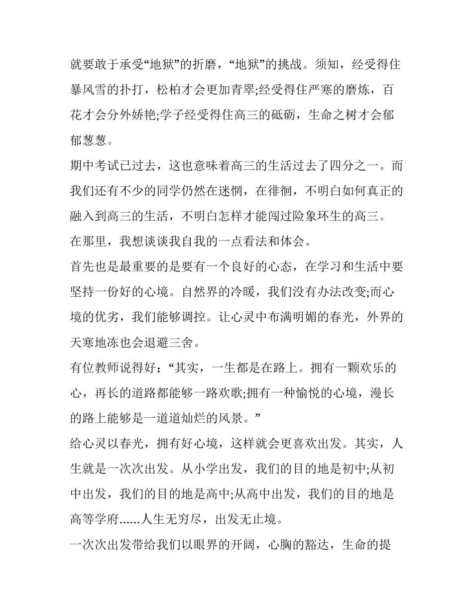 梦想守护者心得体会精选 梦想的守护者(五篇)_第2页