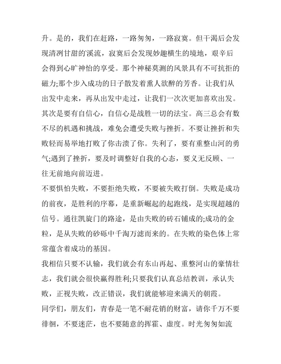 梦想守护者心得体会精选 梦想的守护者(五篇)_第3页