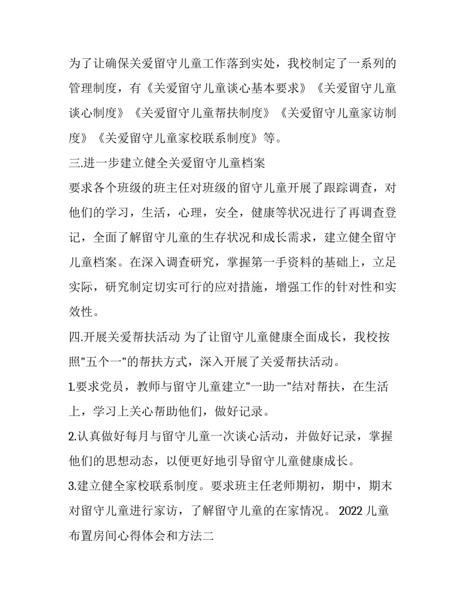 儿童布置房间心得体会和方法 怎样布置儿童房间(6篇)_第2页