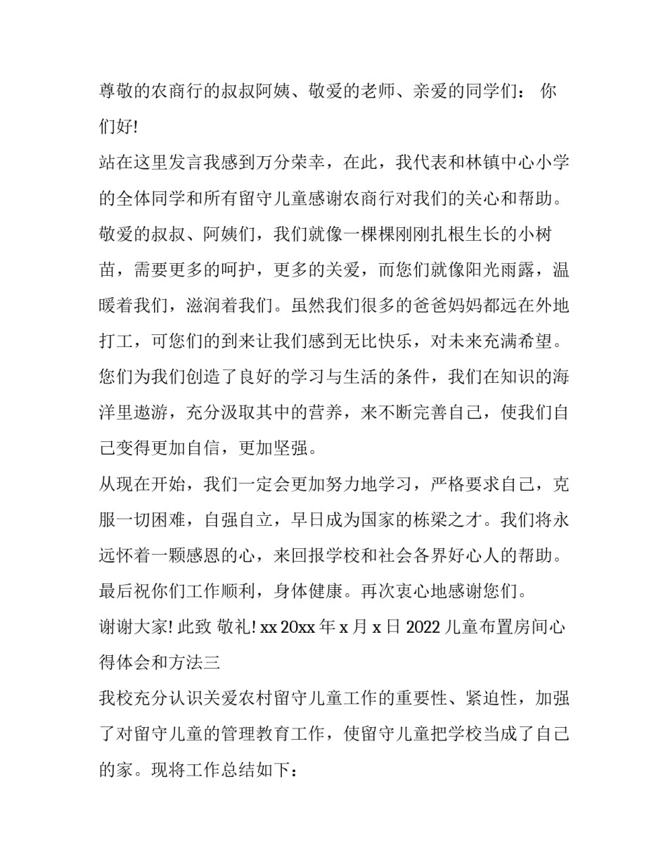 儿童布置房间心得体会和方法 怎样布置儿童房间(6篇)_第3页