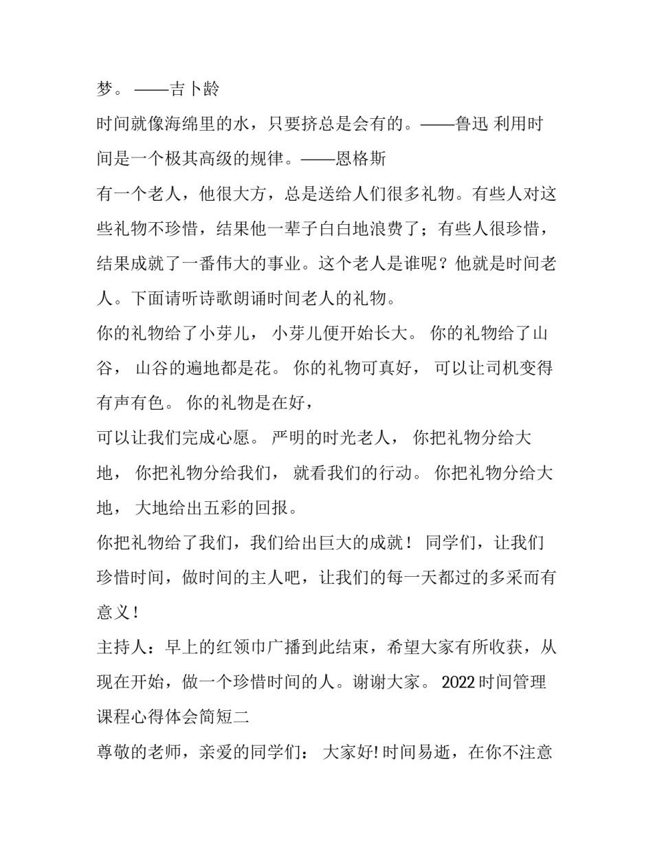时间管理课程心得体会简短 时间管理 听课体会(二篇)_第2页