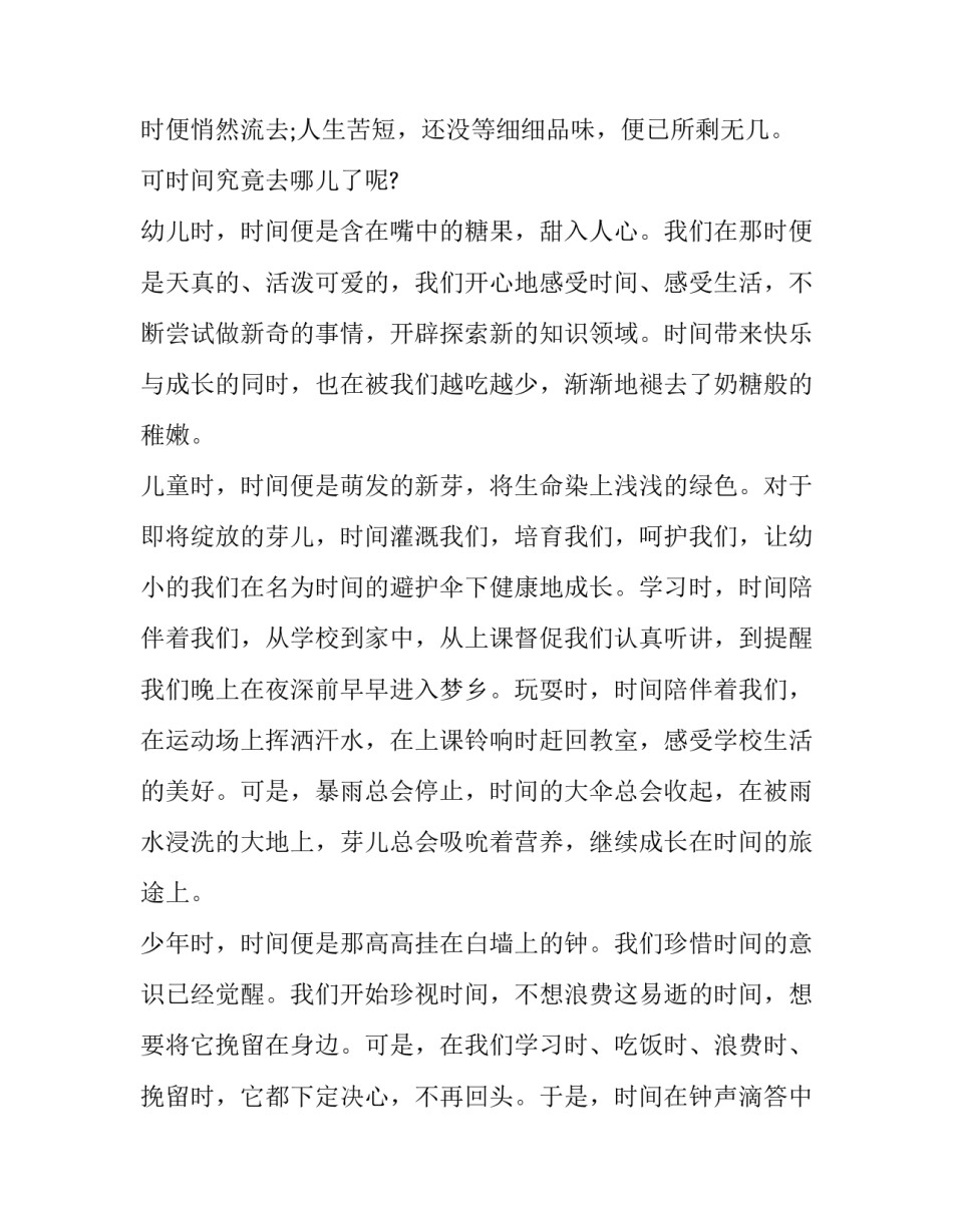 时间管理课程心得体会简短 时间管理 听课体会(二篇)_第3页
