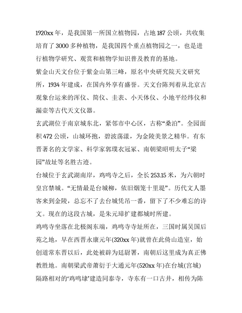南巡讲话的心得体会范本 归纳南巡讲话的新观点(四篇)_第3页