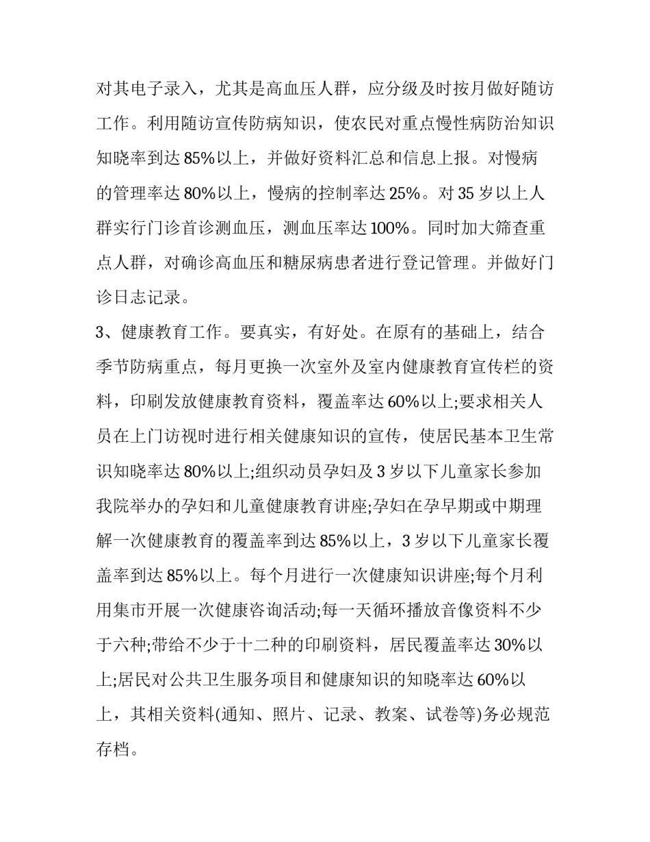 管理组织架构心得体会和感想 企业组织结构实训心得(三篇)_第2页