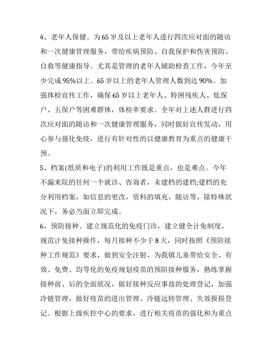 管理组织架构心得体会和感想 企业组织结构实训心得(三篇)_第3页