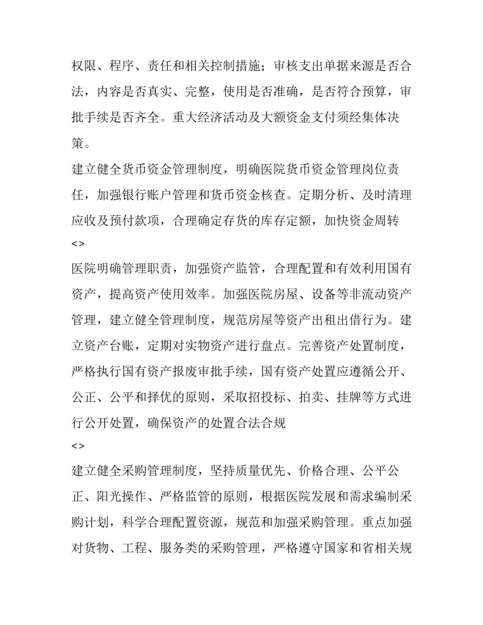 管理经济学心得体会和方法 管理经济学收获体会(六篇)_第3页