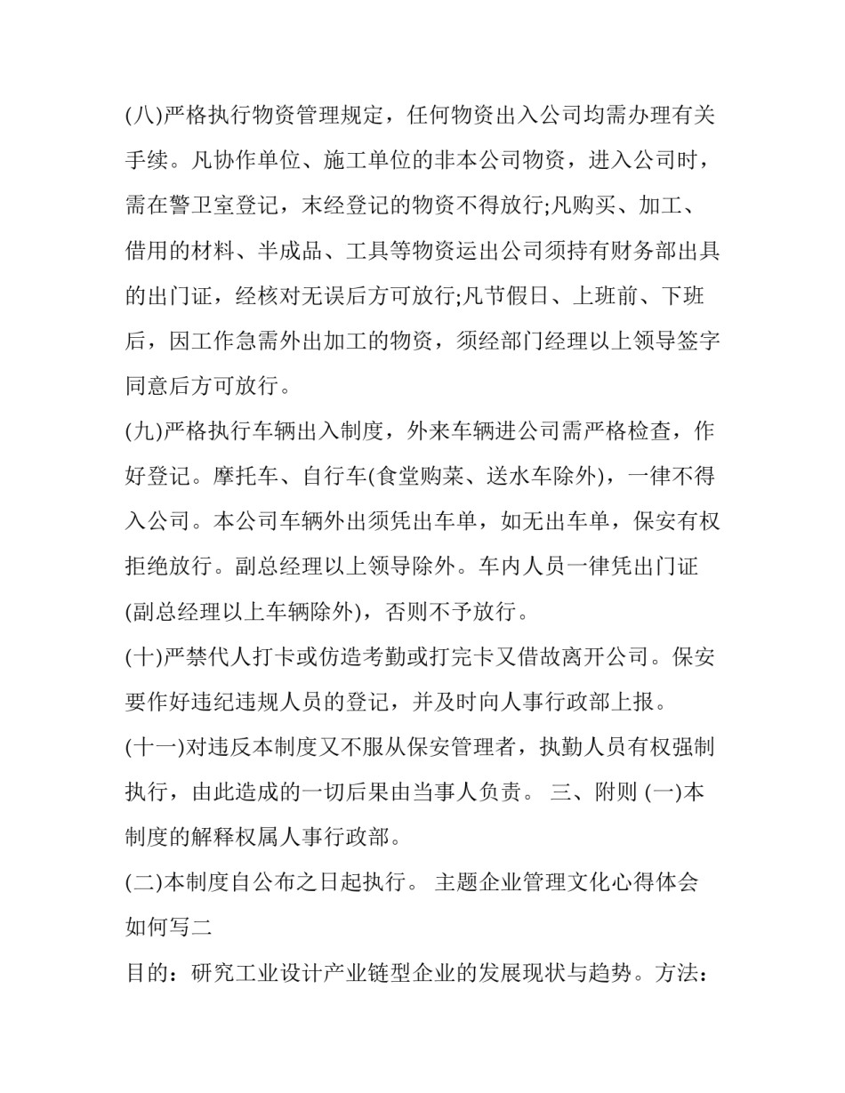 企业管理文化心得体会如何写 企业管理与企业文化的感悟(二篇)_第3页