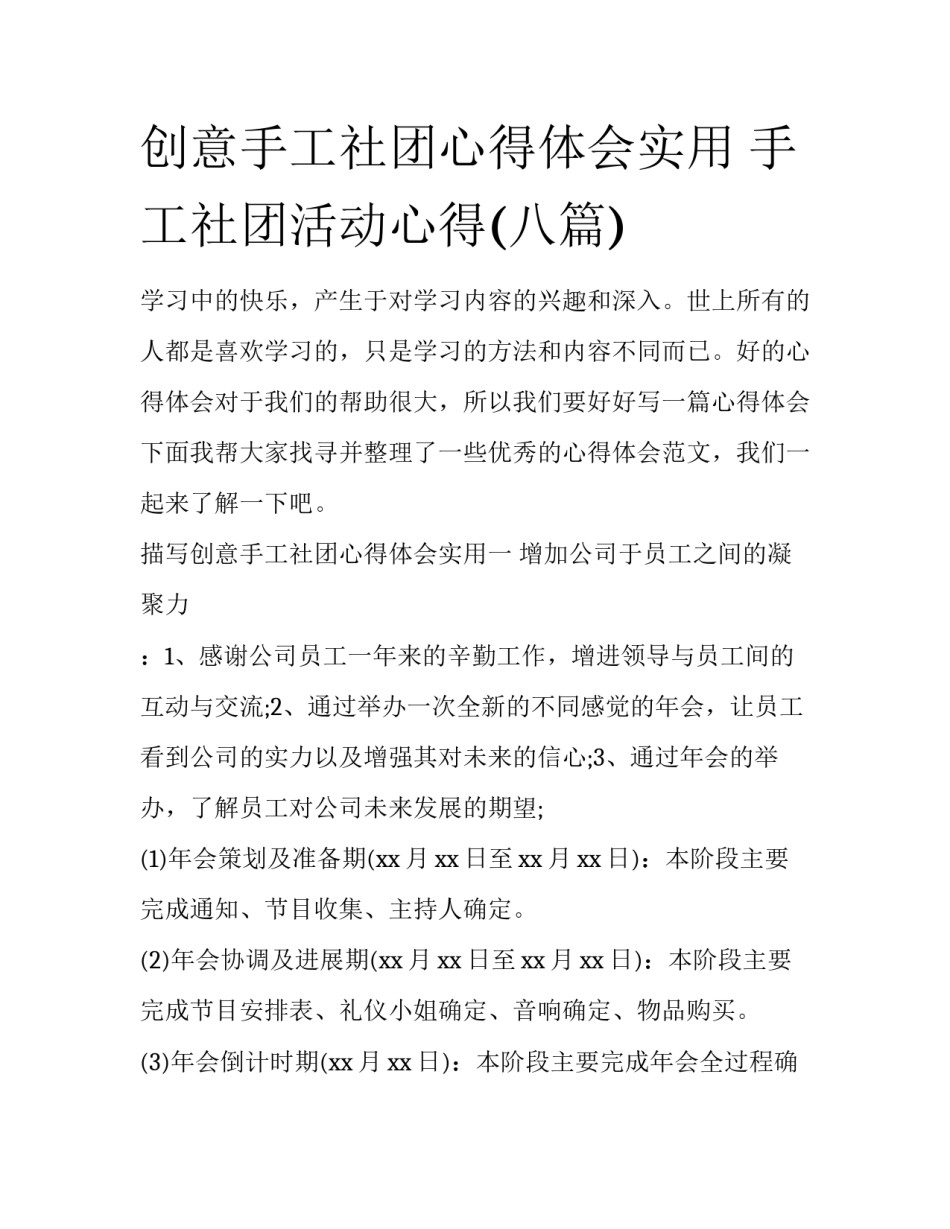 创意手工社团心得体会实用 手工社团活动心得(八篇)_第1页