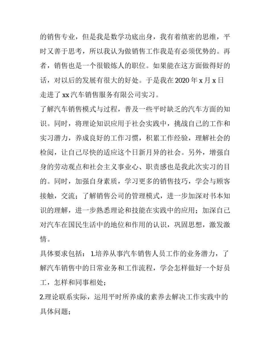 汽车销售主播心得体会及收获 汽车销售主播心得体会及收获感悟(5篇)_第2页