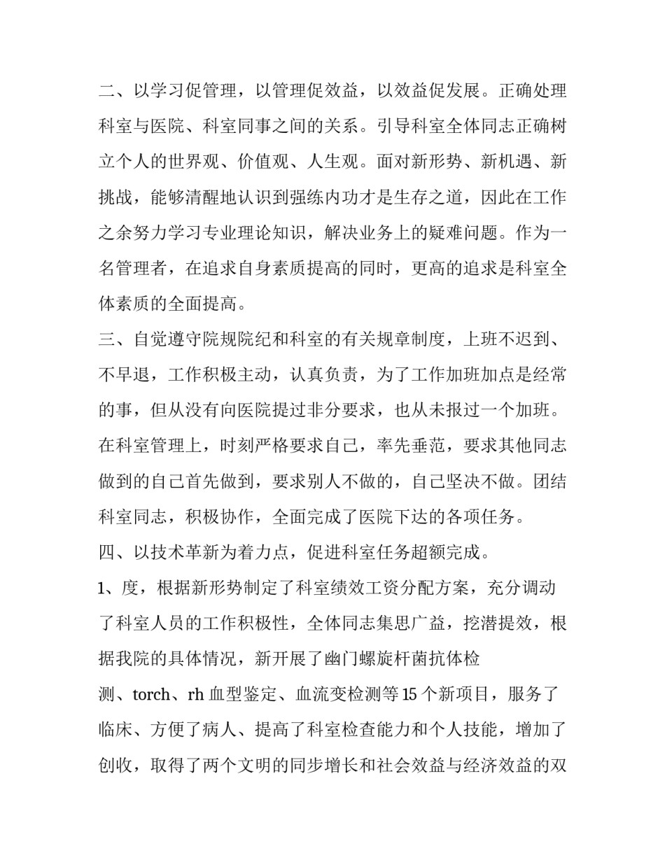 检验科末梢采血心得体会精选 末梢采血的方法(七篇)_第2页