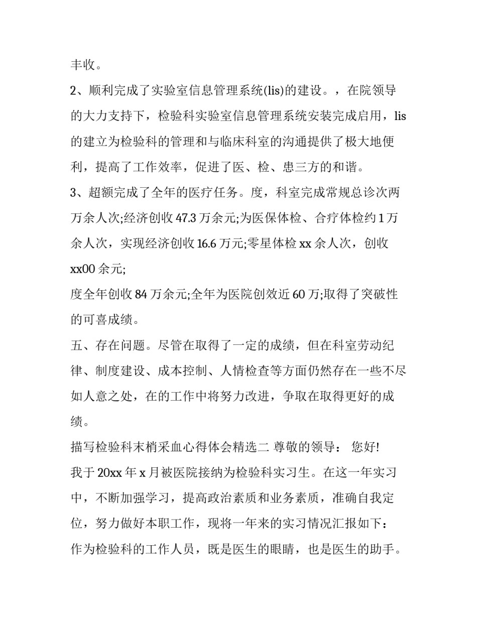 检验科末梢采血心得体会精选 末梢采血的方法(七篇)_第3页
