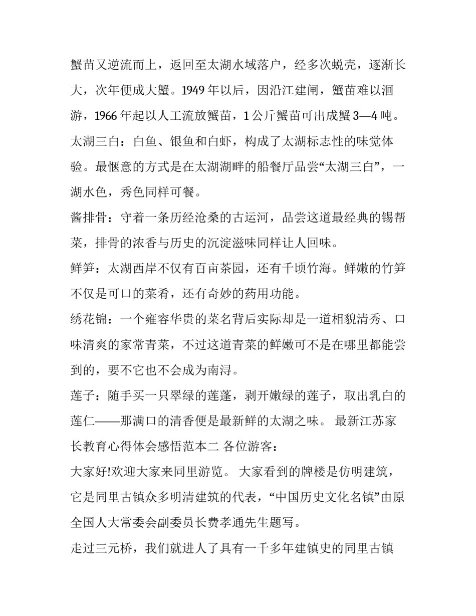 江苏家长教育心得体会感悟范本 家长必读:家长教育心得体会怎么写?(5篇)_第3页