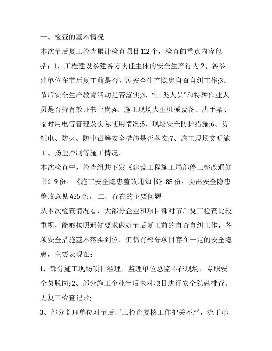 跟踪检查感悟心得体会报告 跟踪检查感悟心得体会报告总结(7篇)_第2页