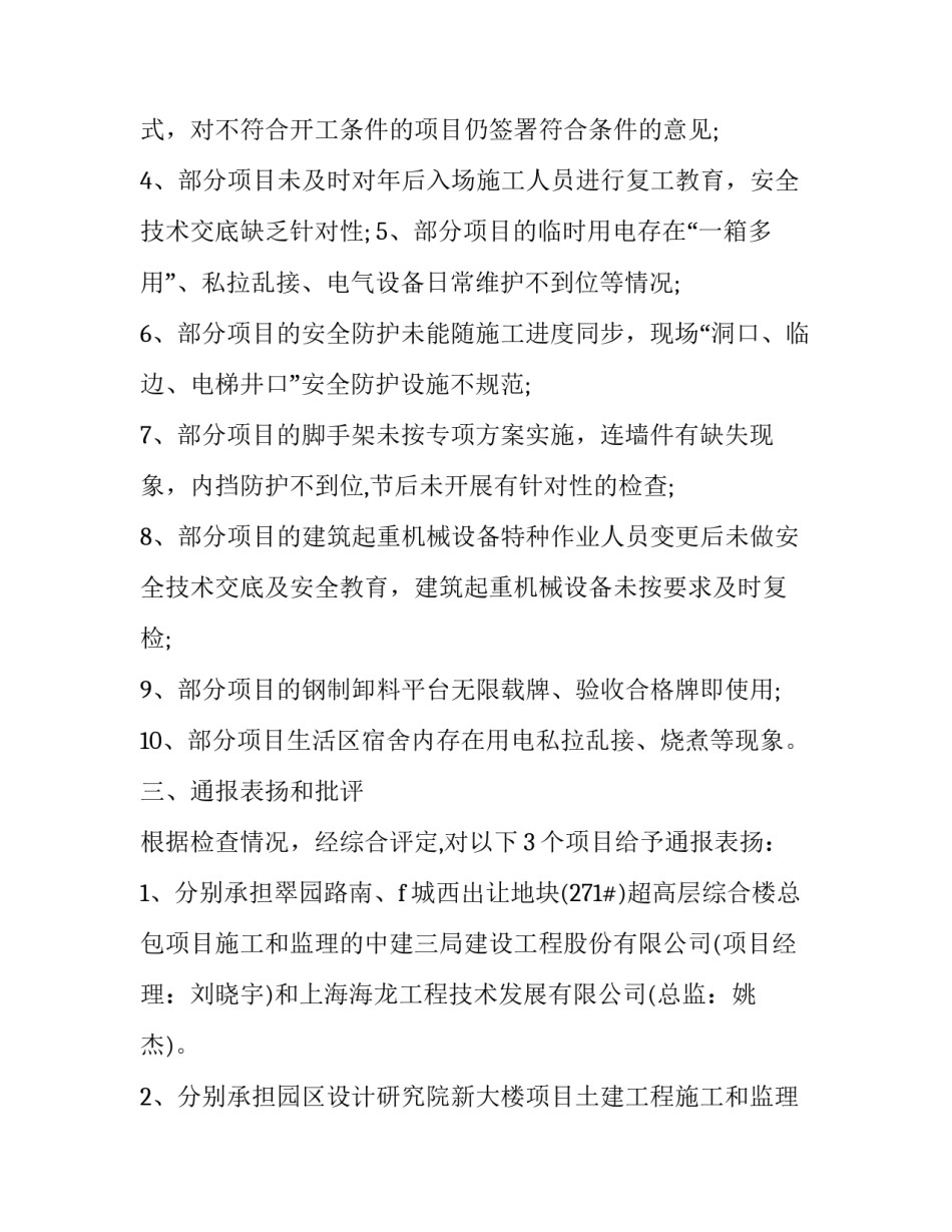 跟踪检查感悟心得体会报告 跟踪检查感悟心得体会报告总结(7篇)_第3页
