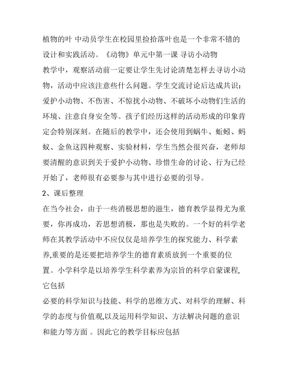 学科专题心得体会范本 学科专业导论心得(2篇)_第2页