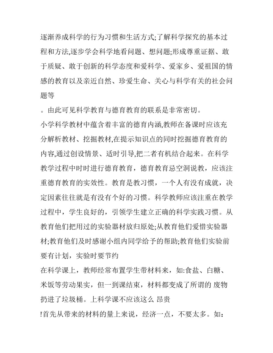 学科专题心得体会范本 学科专业导论心得(2篇)_第3页