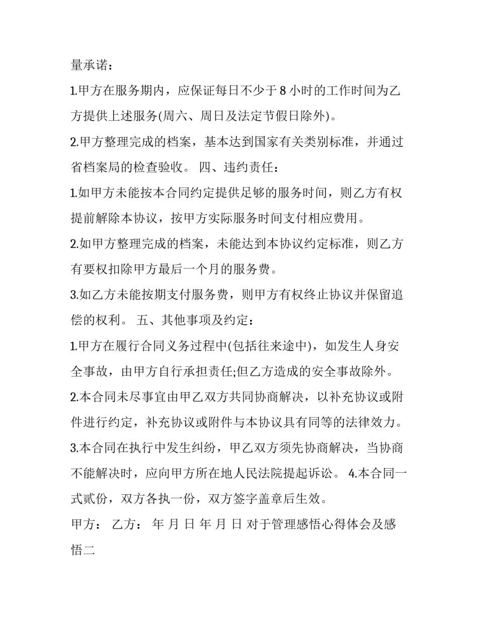 管理感悟心得体会及感悟 管理感悟心得体会及感悟范文(三篇)_第2页