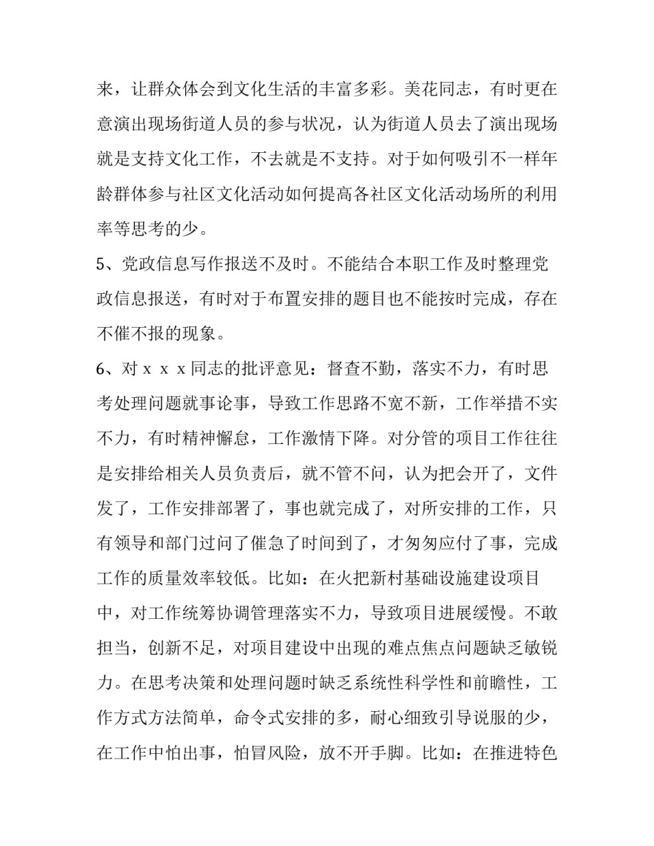 管理组织架构心得体会实用 企业组织结构实训心得(二篇)_第2页