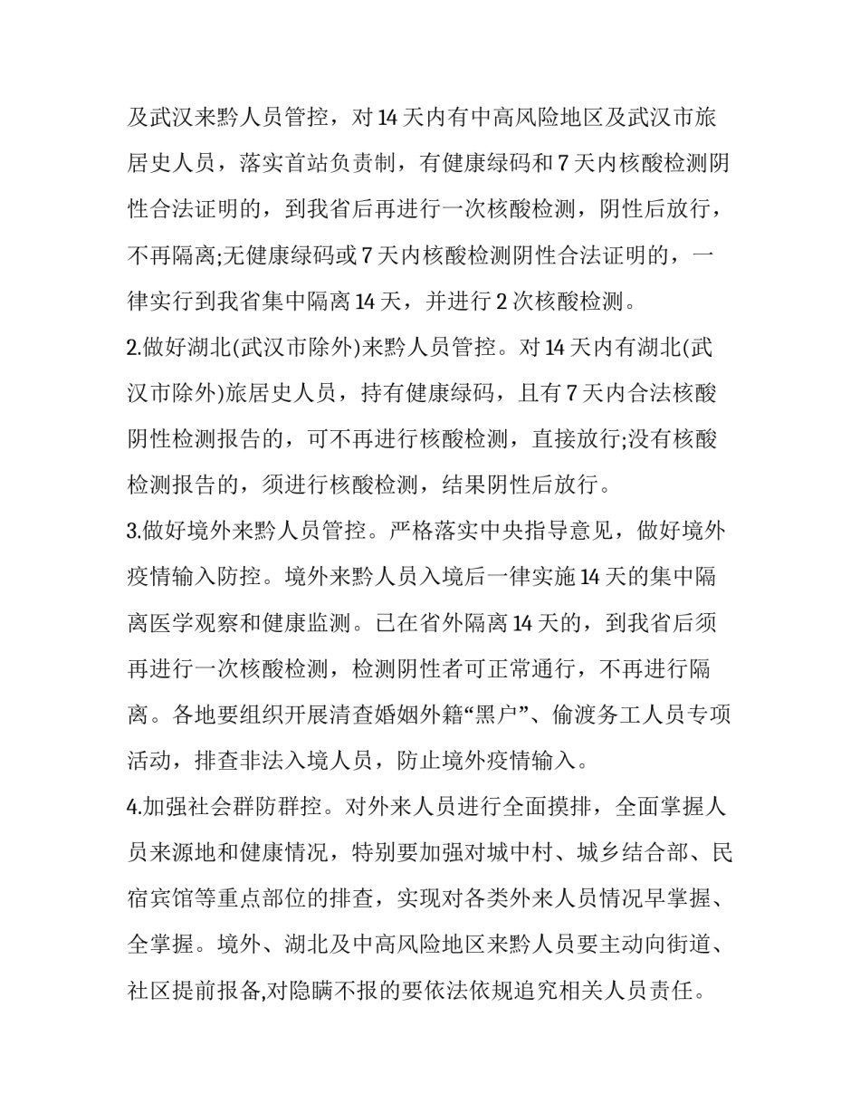 肺炎疫情通报记录范文通用 肺炎疫情实时报告(四篇)_第2页