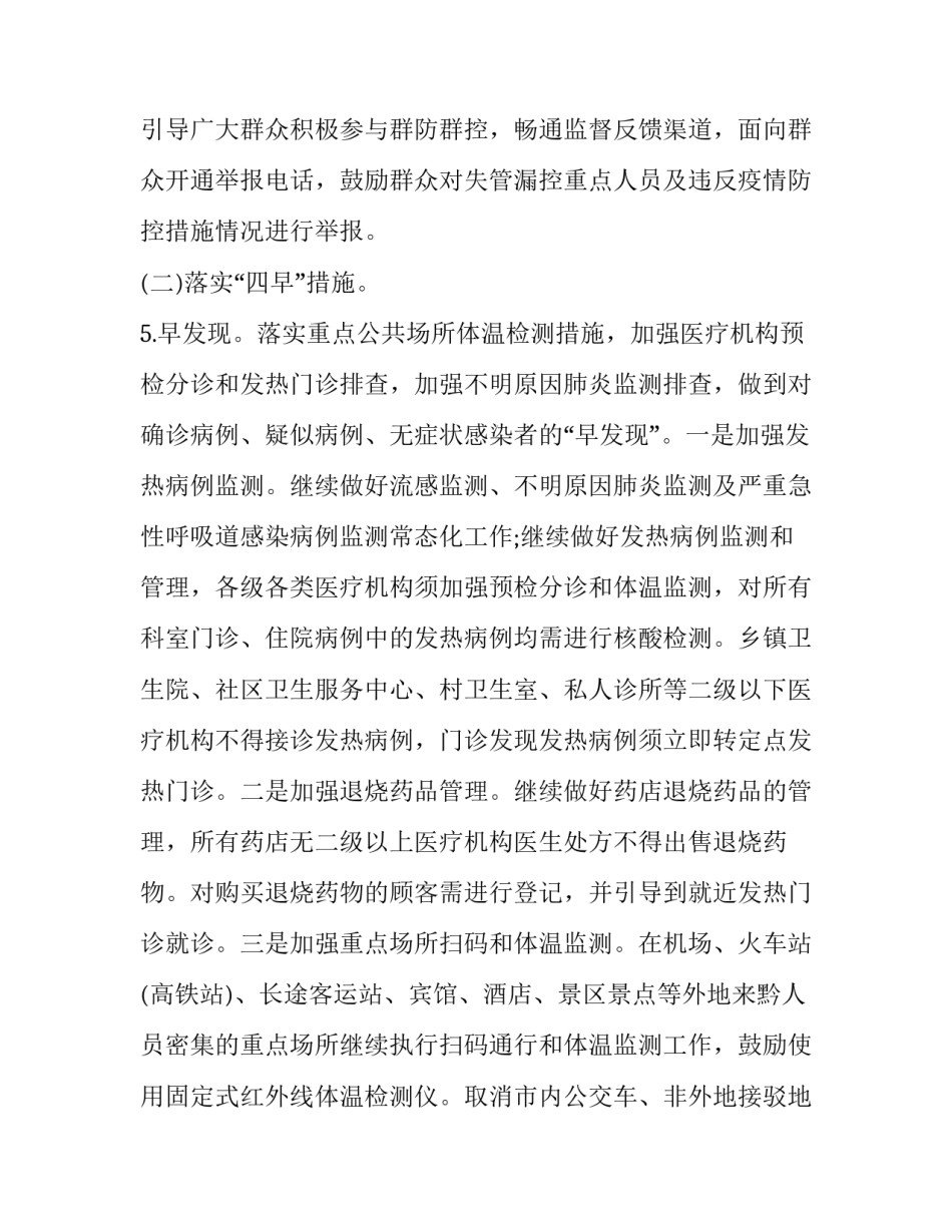 肺炎疫情通报记录范文通用 肺炎疫情实时报告(四篇)_第3页
