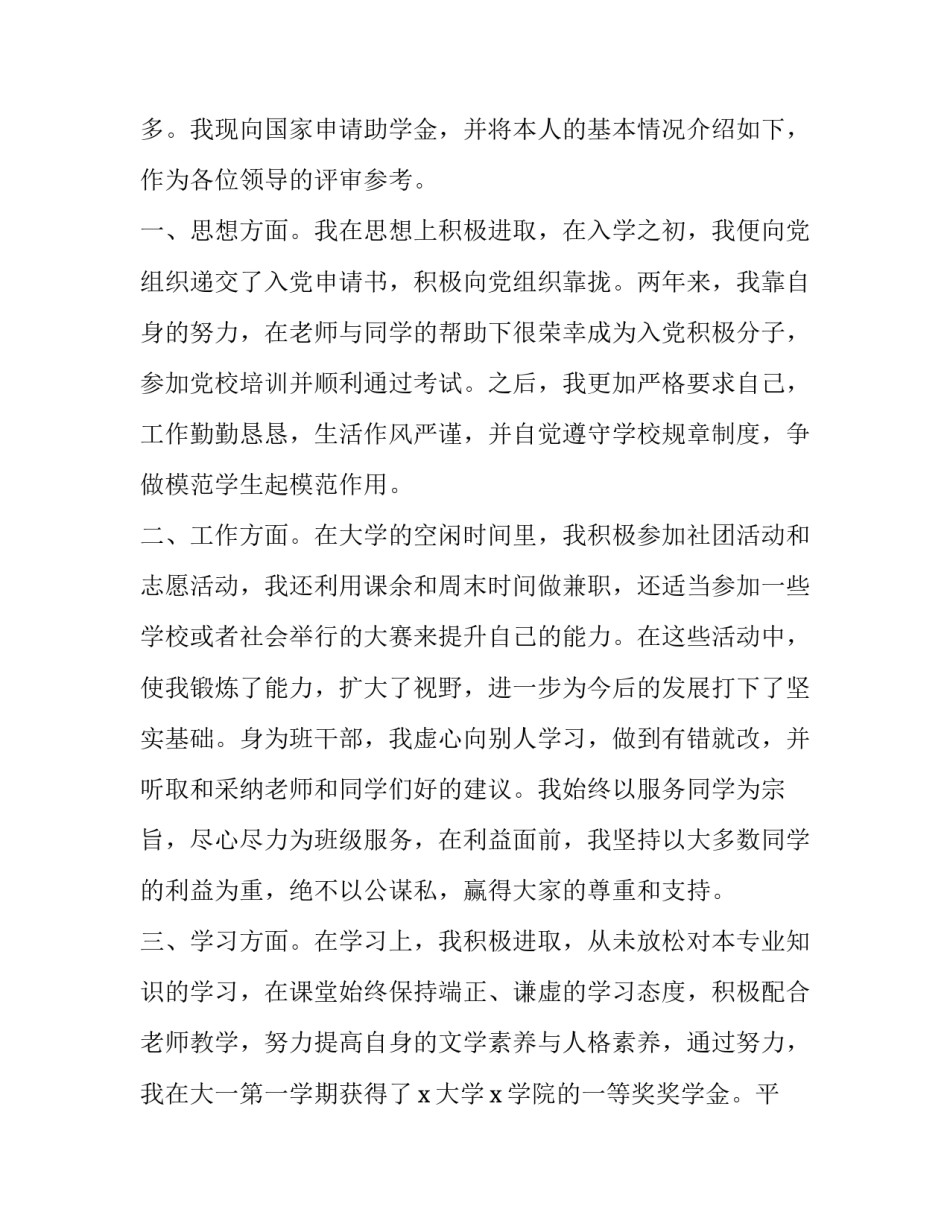 社会救助机构条例心得体会精选 社会救助经办人员心得体会(八篇)_第2页