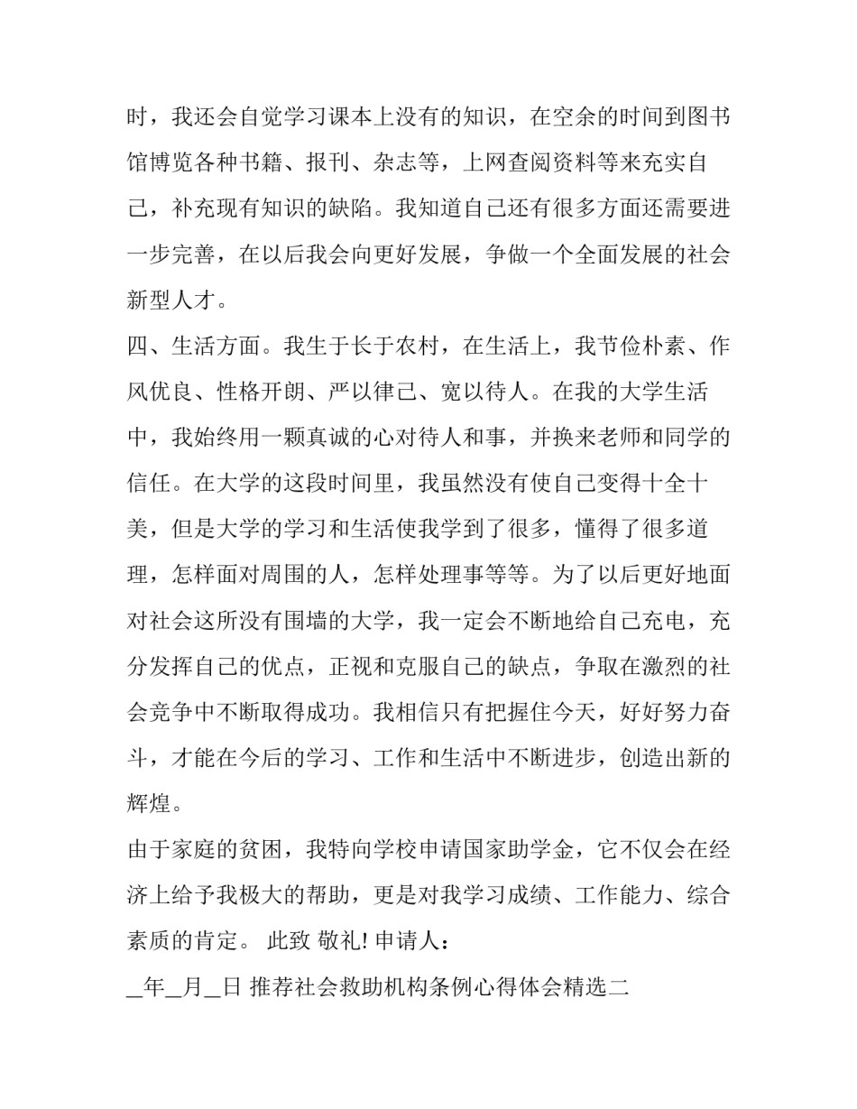 社会救助机构条例心得体会精选 社会救助经办人员心得体会(八篇)_第3页