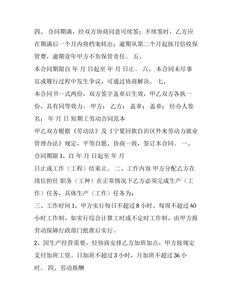 劳动合同纠纷心得体会如何写 劳动纠纷的心得体会(7篇)_第2页