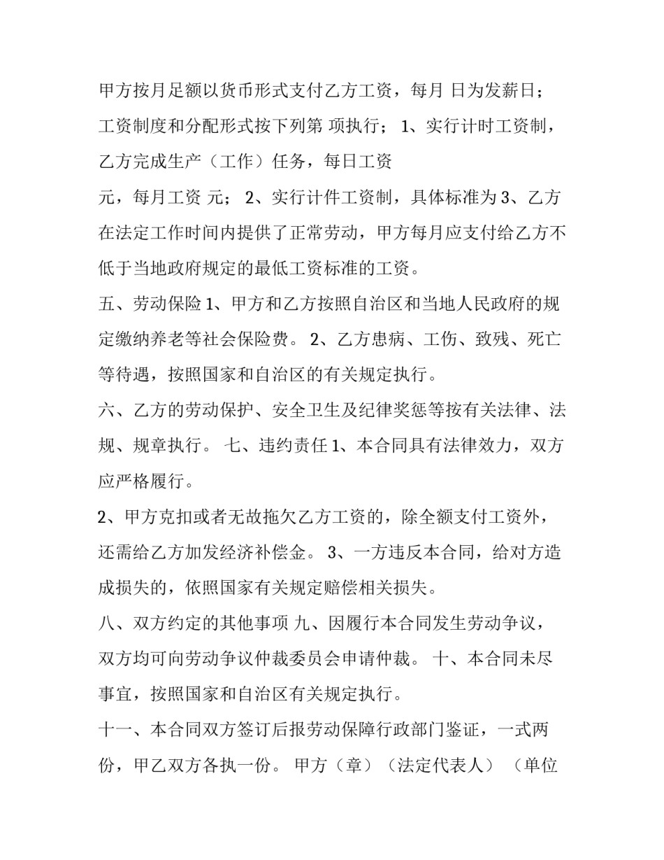 劳动合同纠纷心得体会如何写 劳动纠纷的心得体会(7篇)_第3页