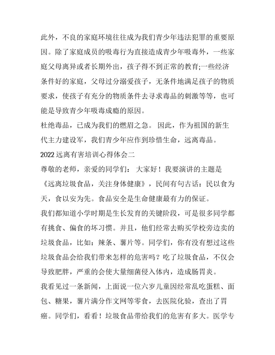 远离有害培训心得体会 远离有害出版物心得体会(6篇)_第3页