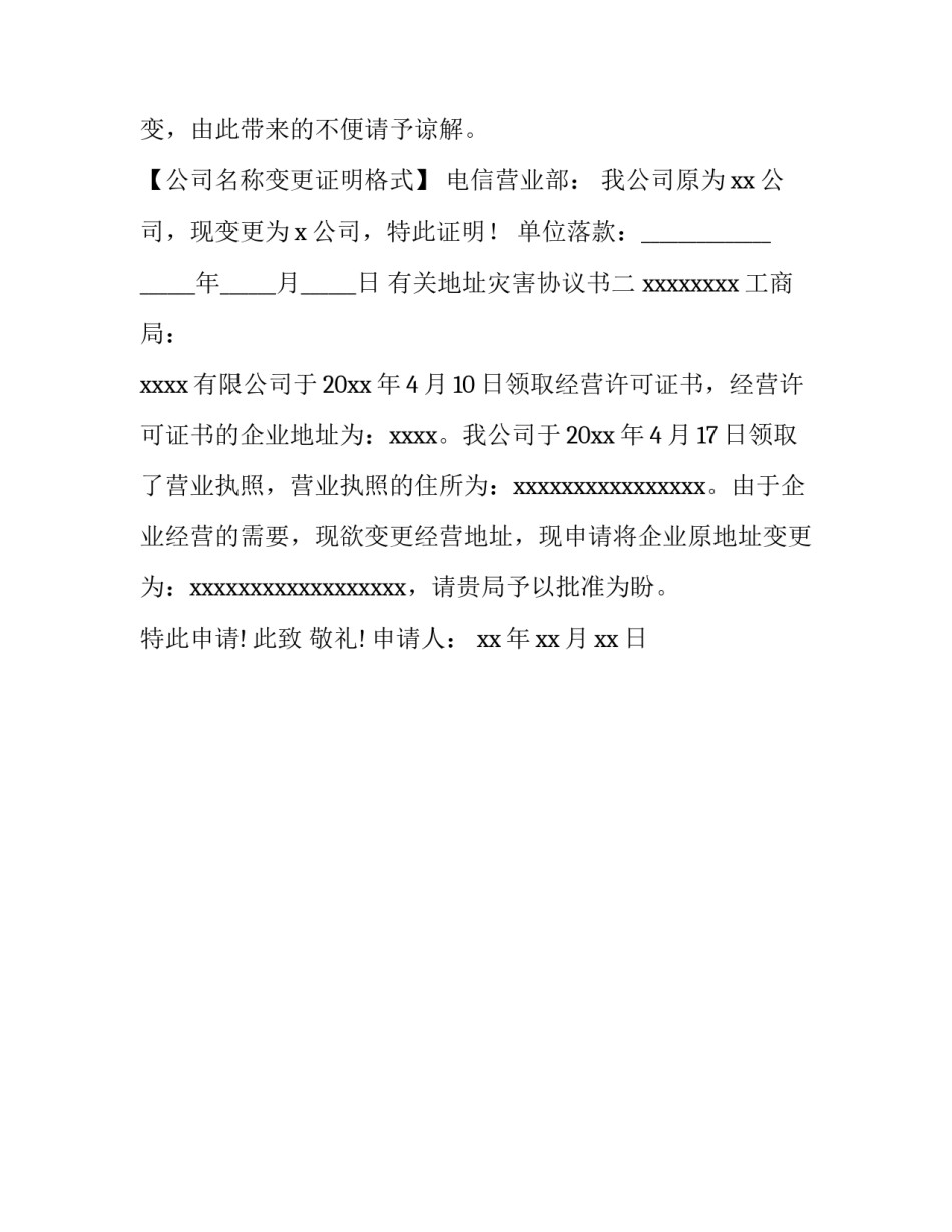 地址灾害协议书 地址灾害协议书怎么写(二篇)_第2页