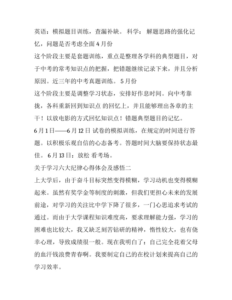 学习六大纪律心得体会及感悟 六大纪律的体会与认识(4篇)_第3页