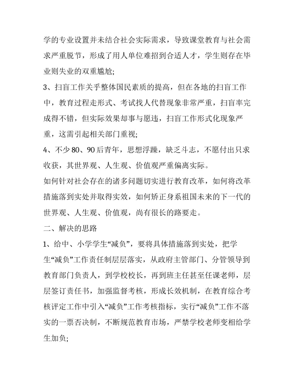 高等教育改革心得体会实用 教育部深化本科教育教学改革心得体会(7篇)_第2页