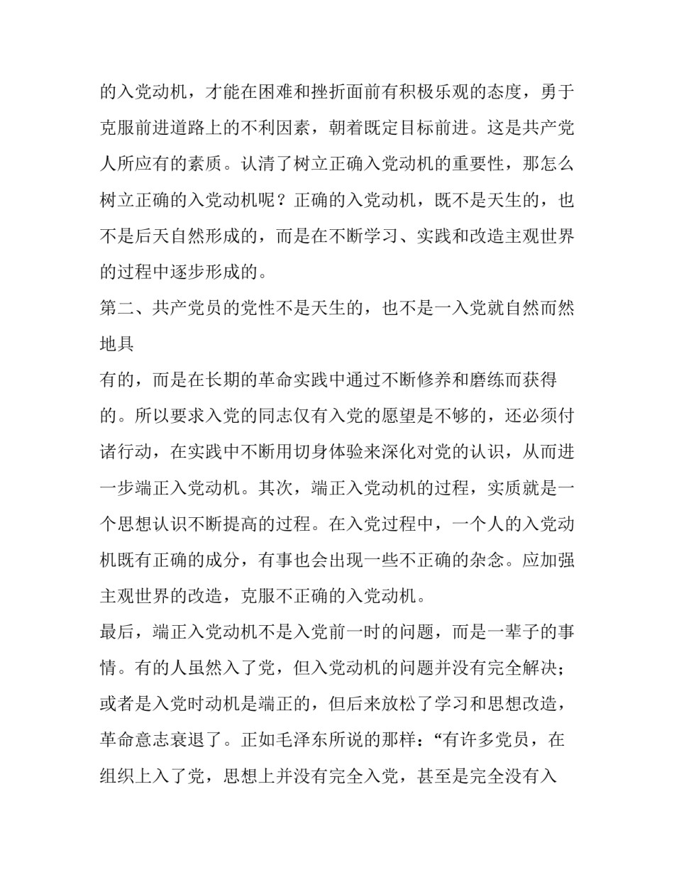 入党启发培训心得体会及收获 入党启发培训心得体会及收获感悟(9篇)_第3页