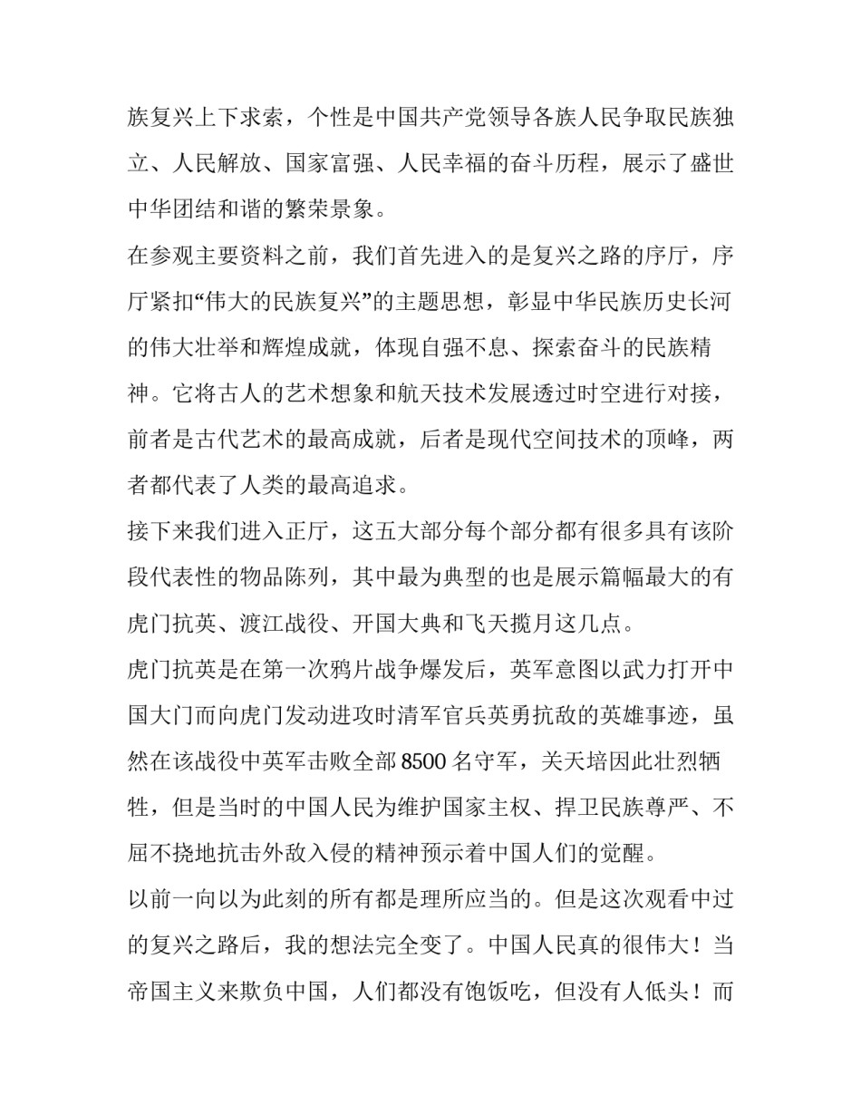 参观格林庄园的心得体会怎么写 参观格林庄园的心得体会怎么写英语(6篇)_第2页