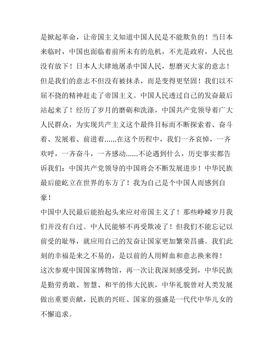 参观格林庄园的心得体会怎么写 参观格林庄园的心得体会怎么写英语(6篇)_第3页