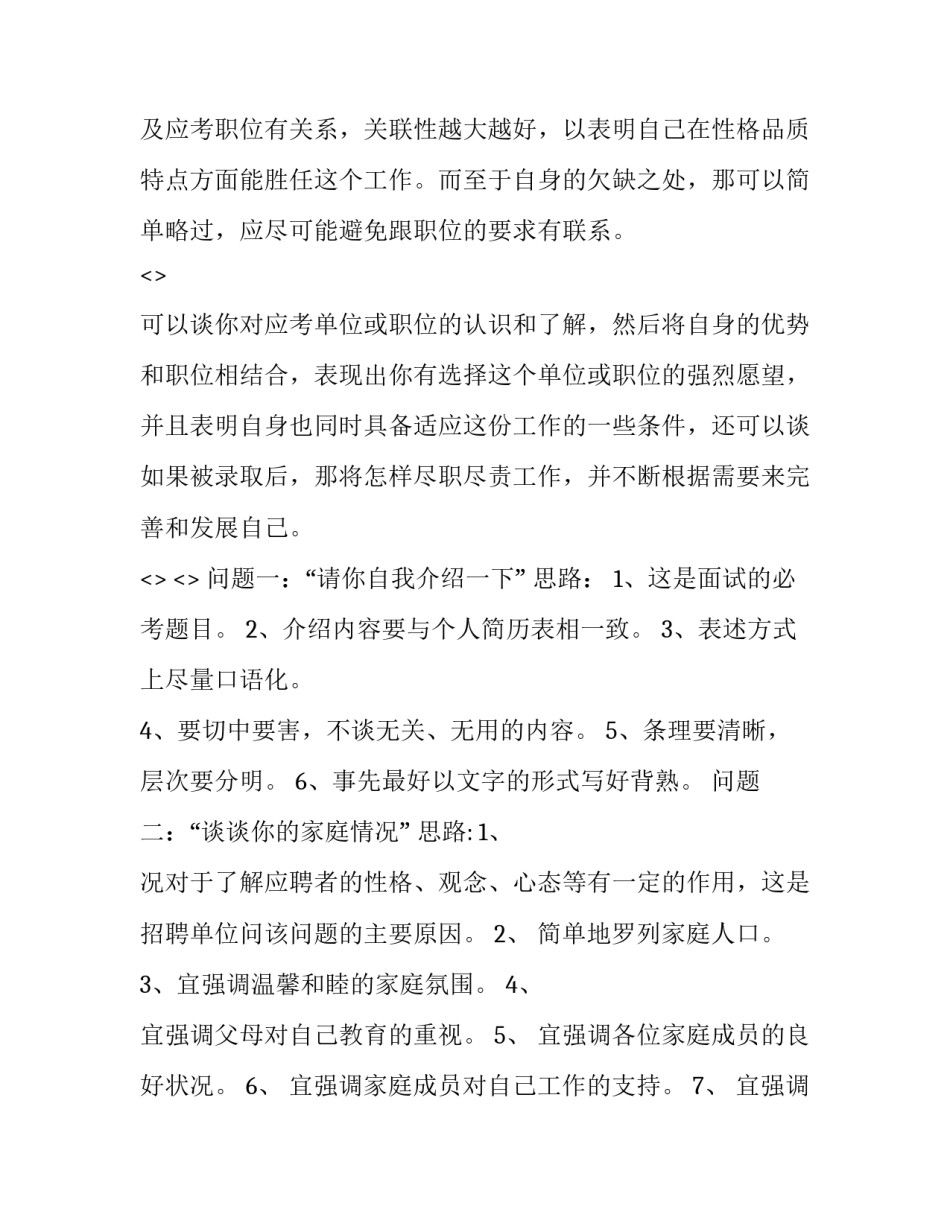 面试招聘面试心得体会 面试招聘面试心得体会简短(二篇)_第2页