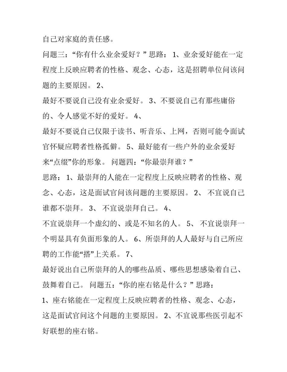 面试招聘面试心得体会 面试招聘面试心得体会简短(二篇)_第3页