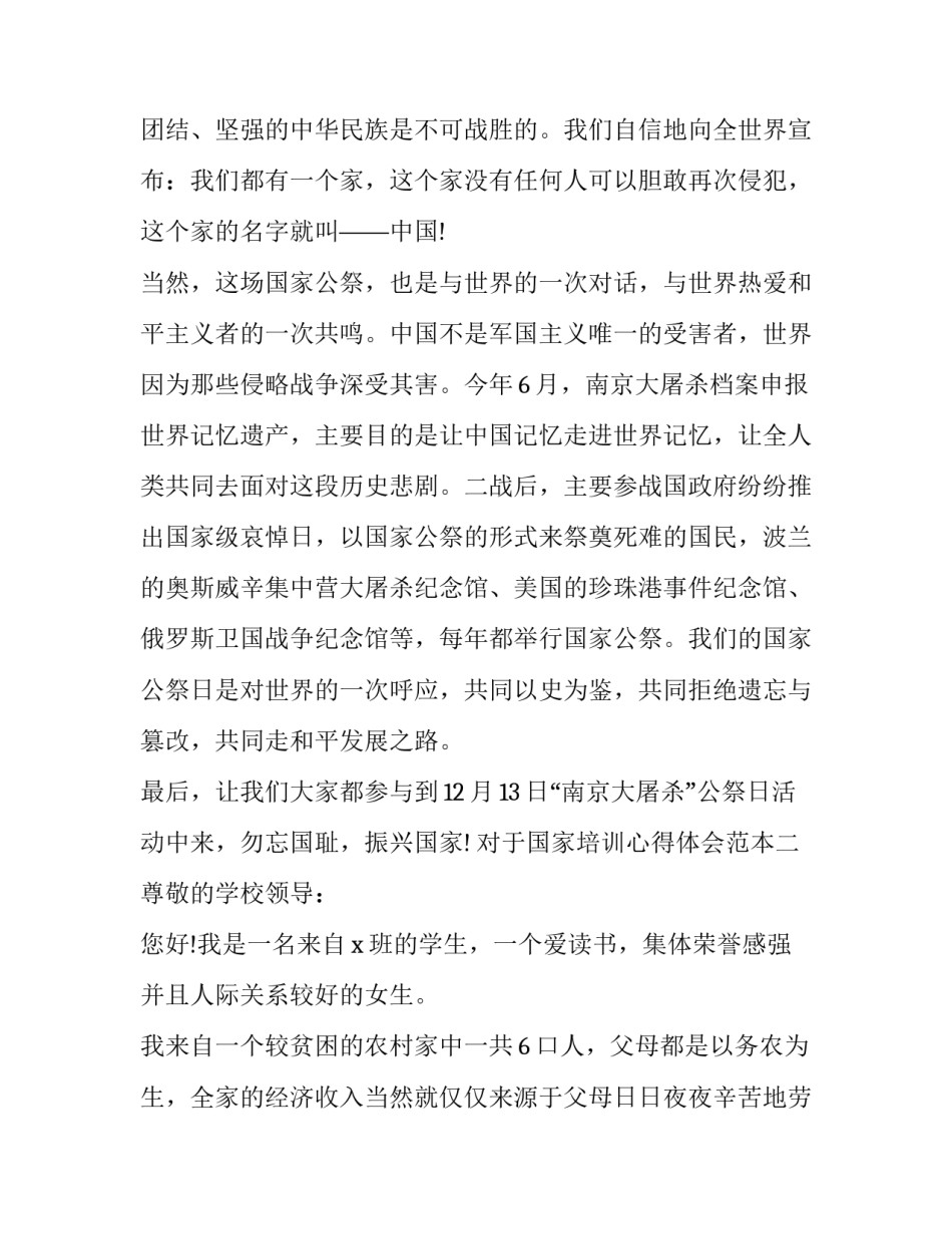 国家培训心得体会范本 国家级培训心得体会(五篇)_第3页