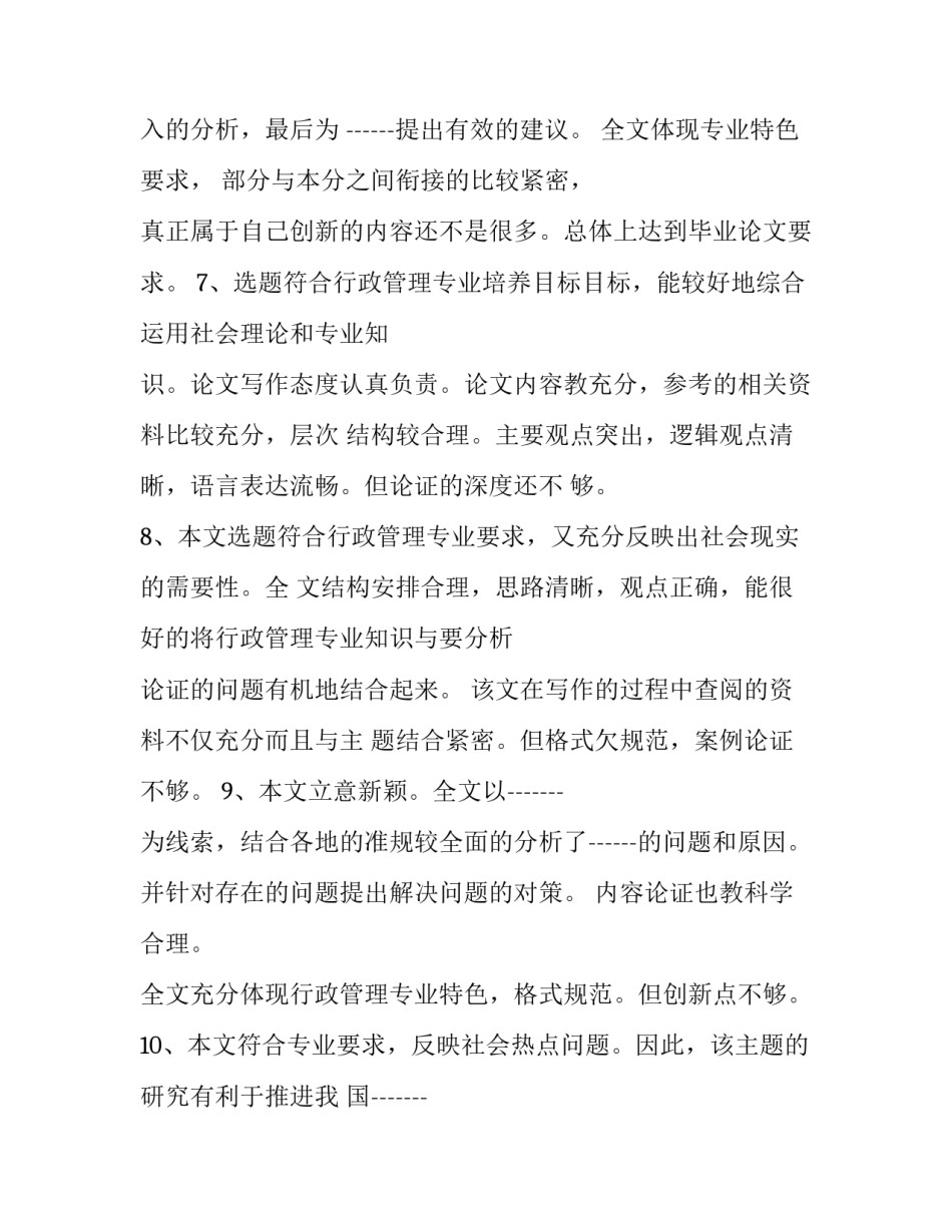 论文资料收集心得体会范本 论文如何进行资料收集(二篇)_第2页