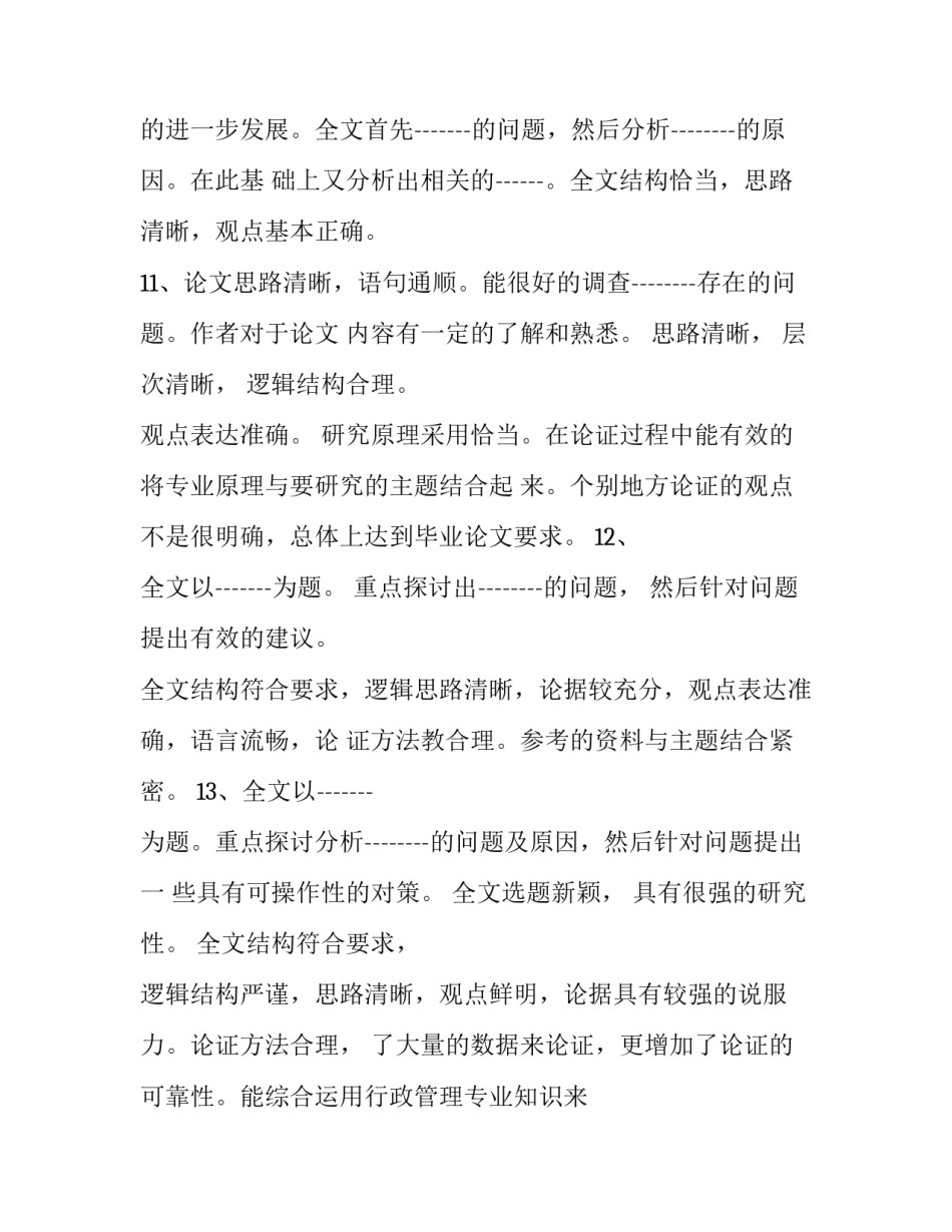 论文资料收集心得体会范本 论文如何进行资料收集(二篇)_第3页