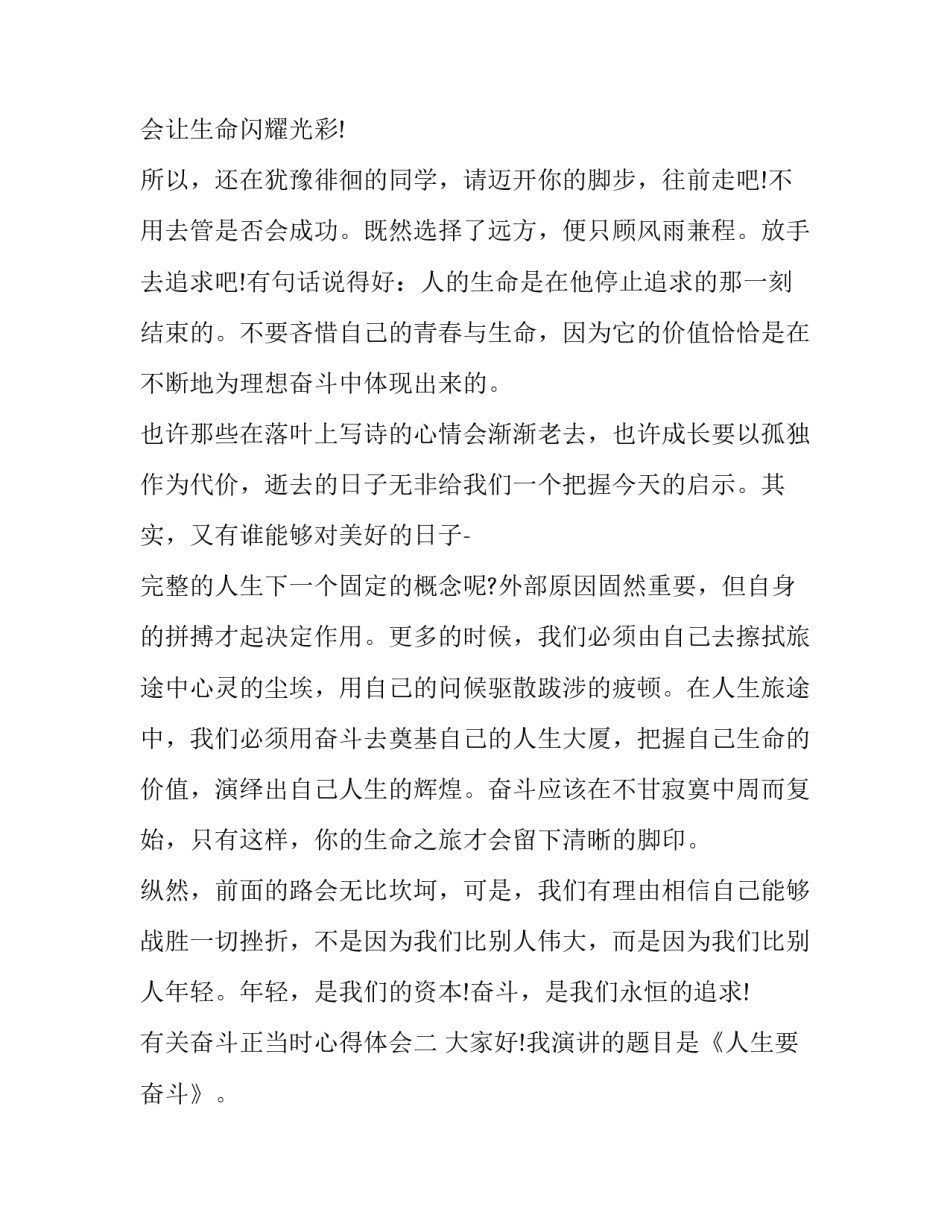 奋斗正当时心得体会 新时代青年奋斗正当时心得体会(九篇)_第3页