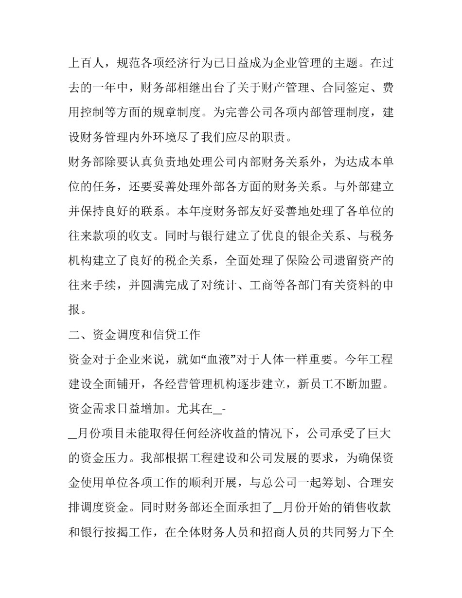 平常人钓鱼心得体会精选 钓鱼经验总结(六篇)_第3页