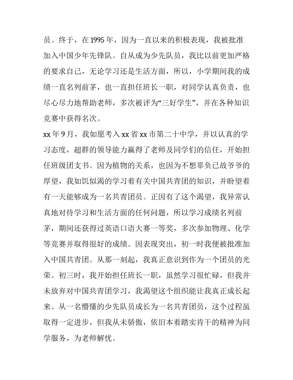 入党条件心得体会范文 入党的必要条件心得体会(4篇)_第2页