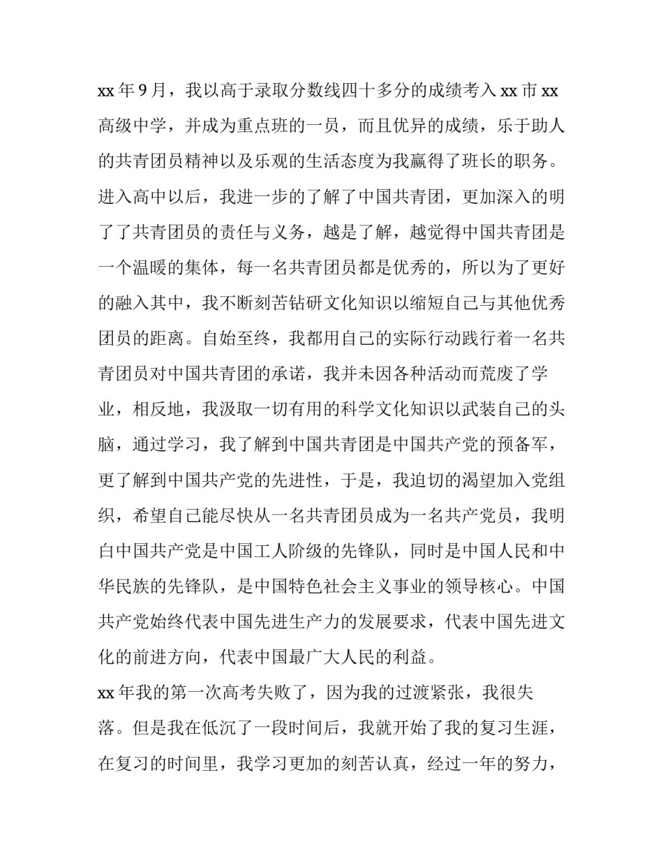 入党条件心得体会范文 入党的必要条件心得体会(4篇)_第3页
