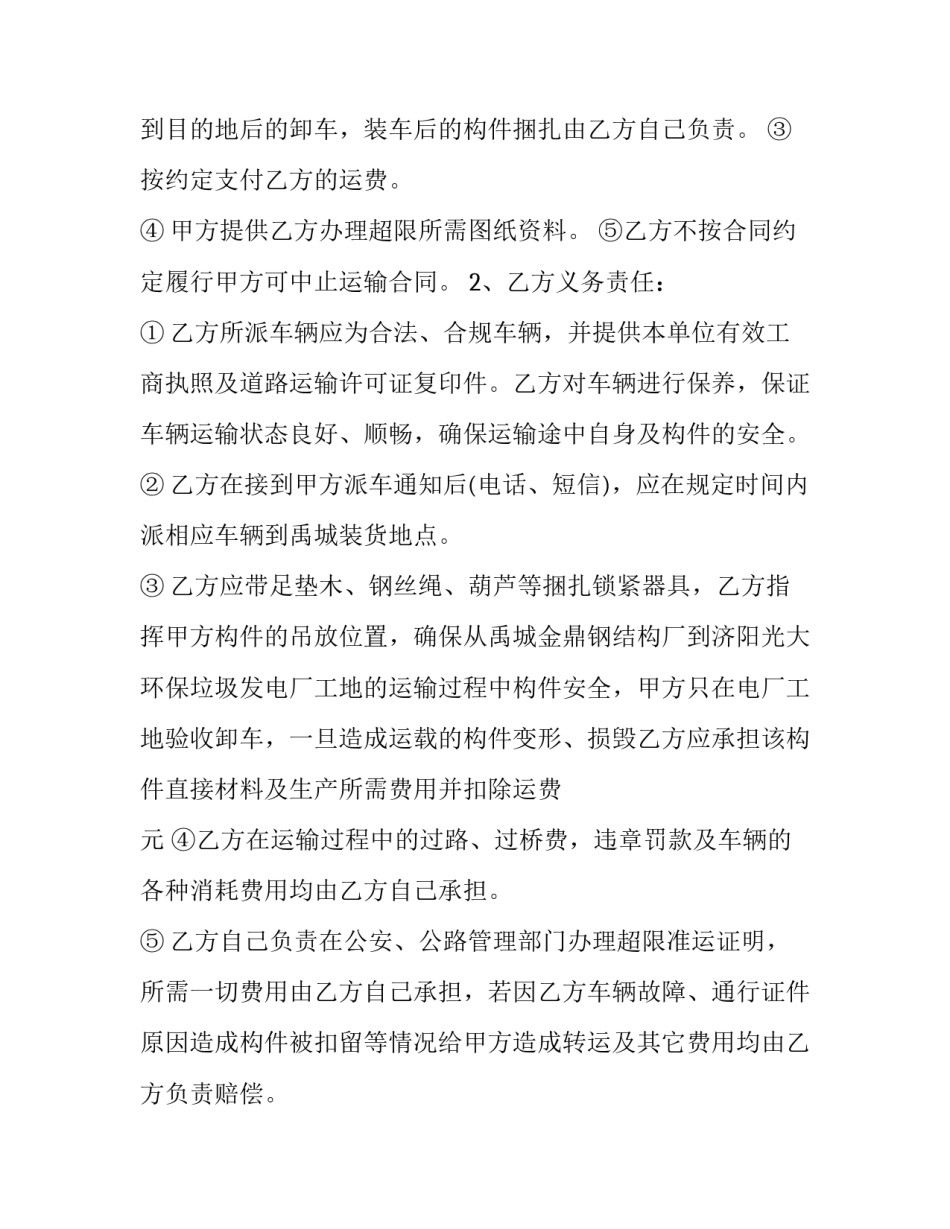 道路安全法律法规心得体会实用 道路交通法律法规心得体会(二篇)_第2页