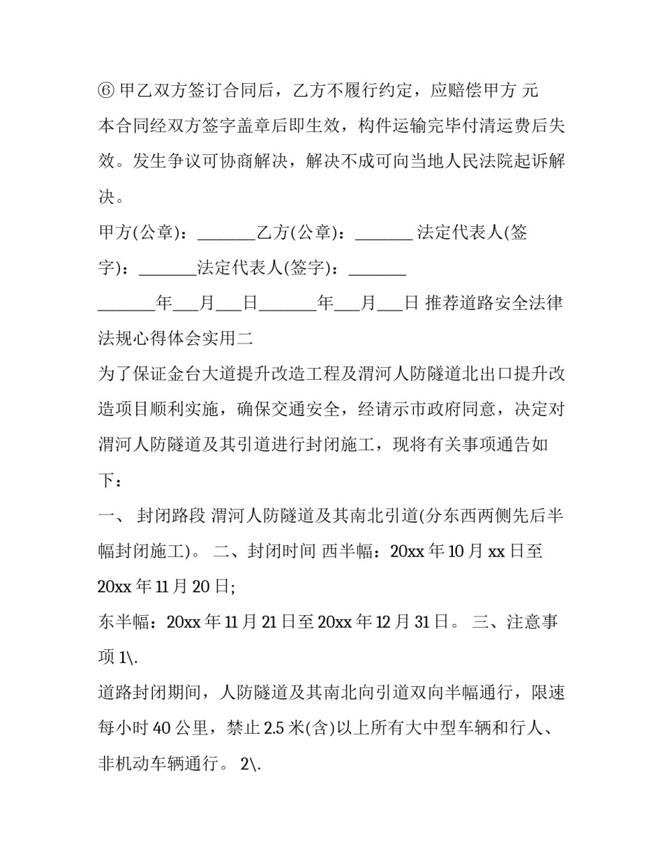 道路安全法律法规心得体会实用 道路交通法律法规心得体会(二篇)_第3页