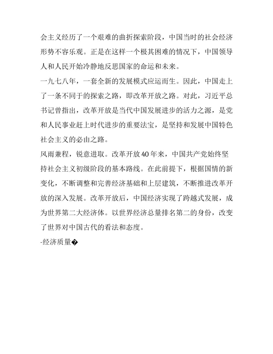 改革前和改革后心得体会精选 改革前和改革后两个历史时期心得体会(七篇)_第2页